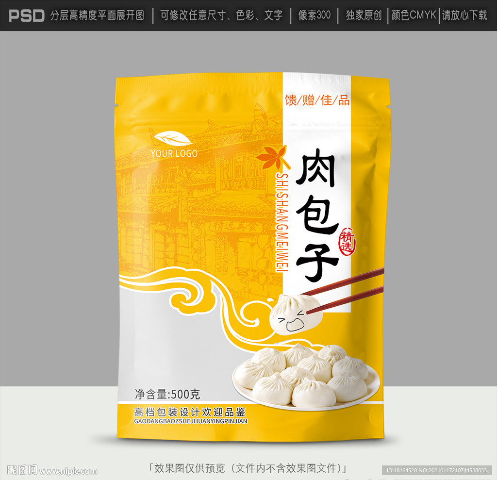 包子包装