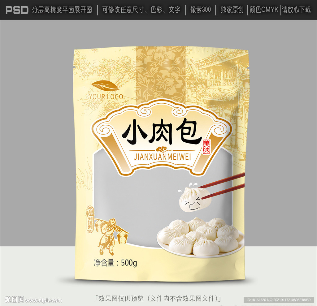 包子包装