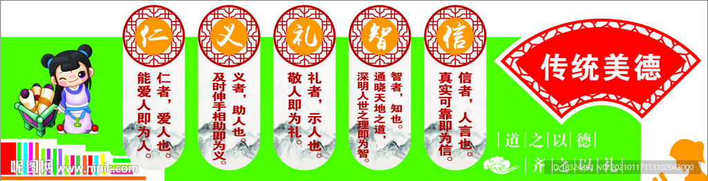 传统美德  国学文化墙