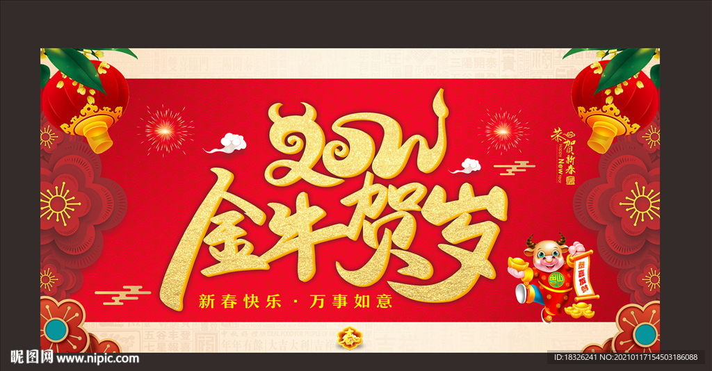 金牛贺岁