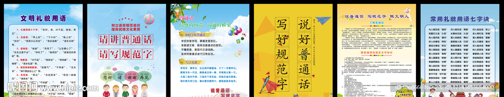 普通话海报
