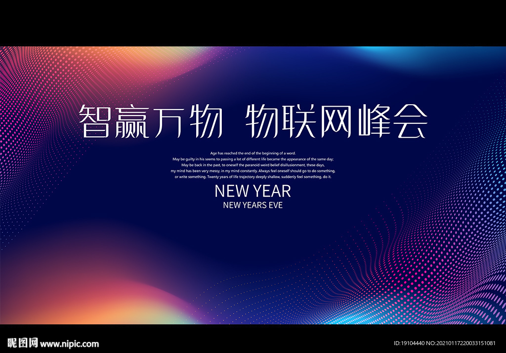 智赢万物 物联网峰会