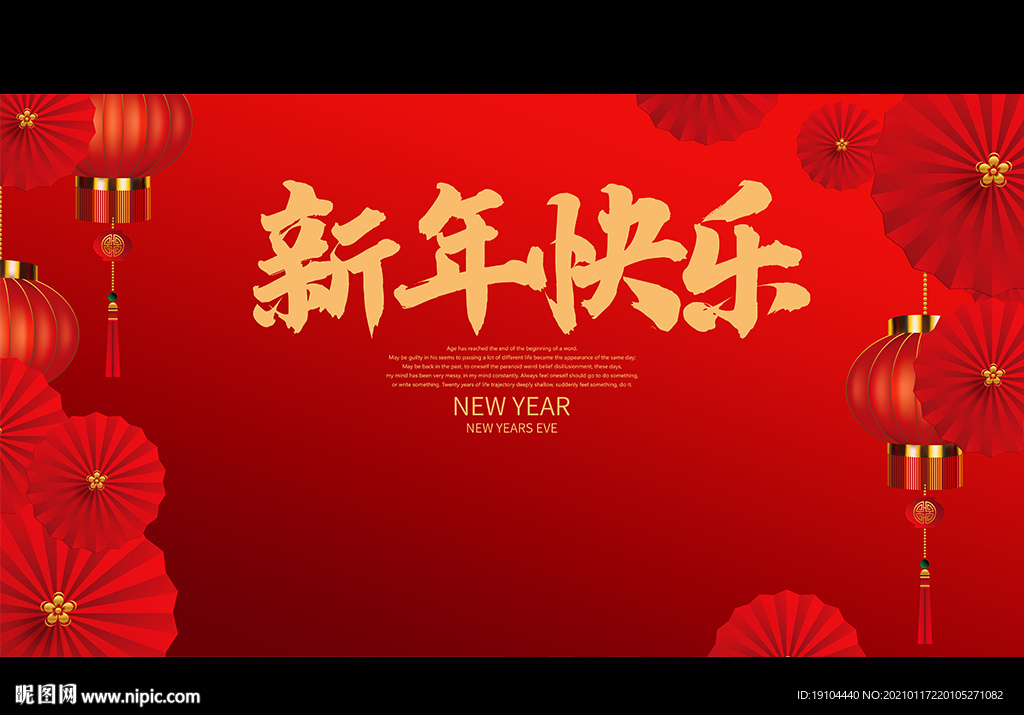 新年快乐