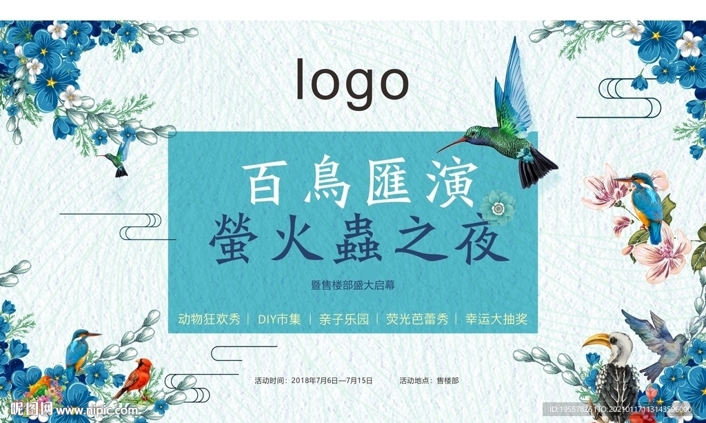 萤火虫活动