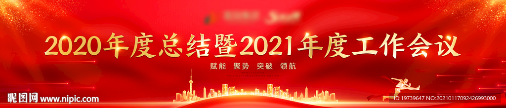 2021年会