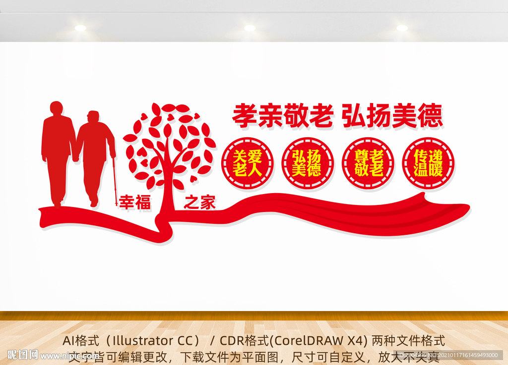 幸福之家养老院文化墙