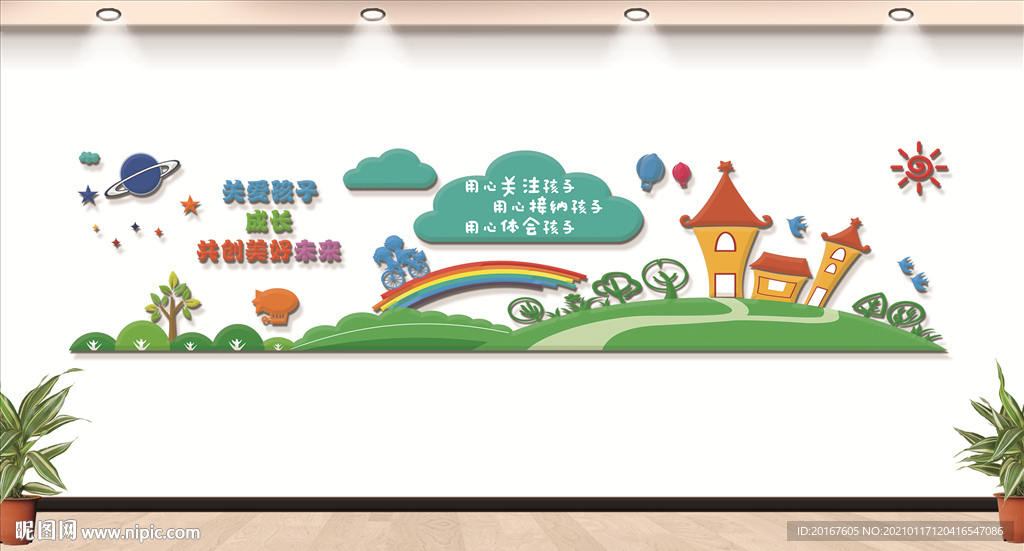 幼儿园背景墙