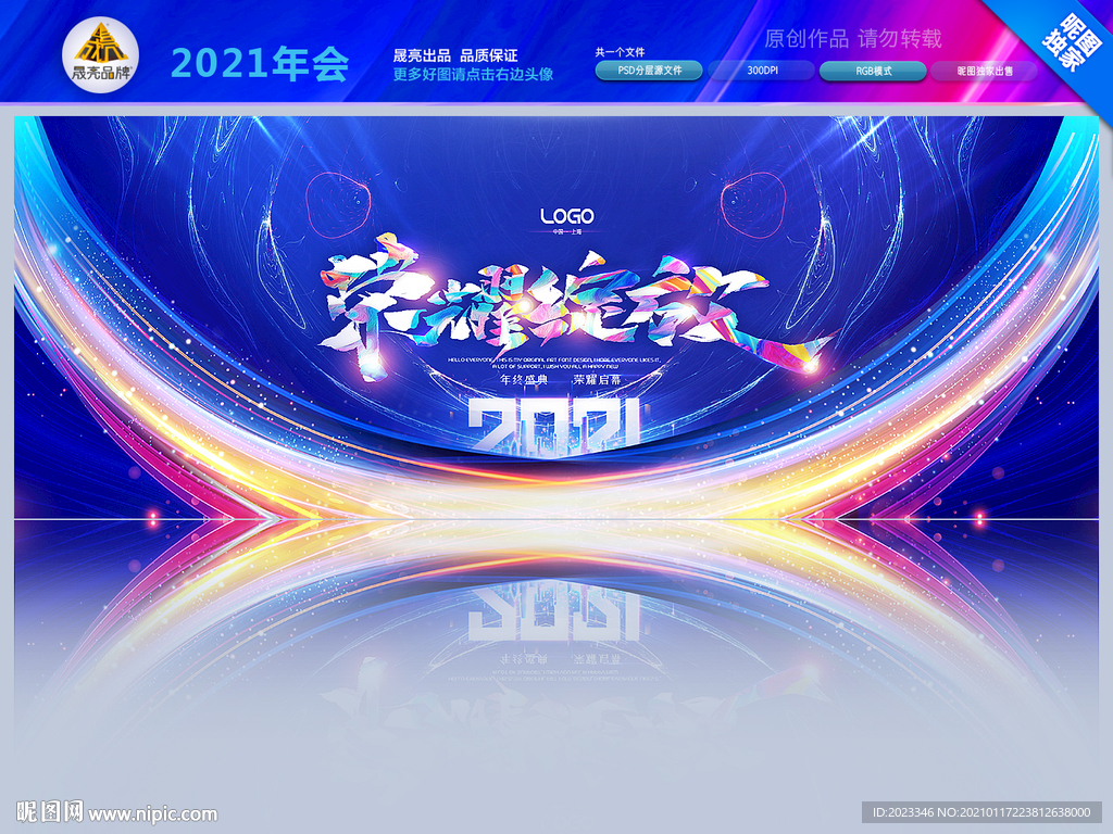 2021年会