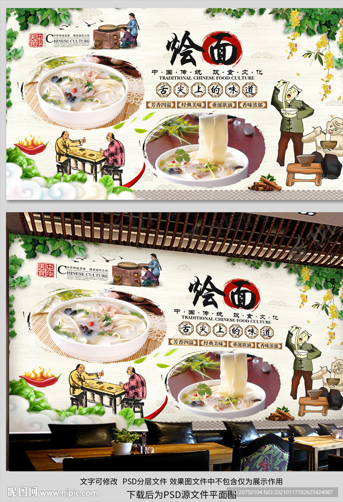 烩面背景墙