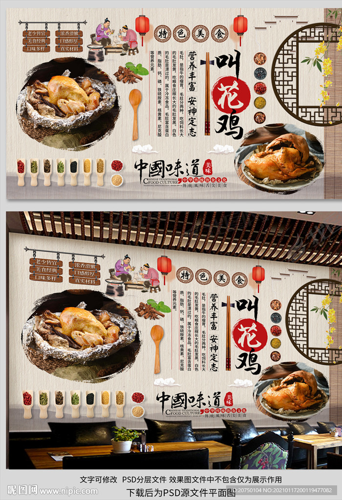叫花鸡背景墙