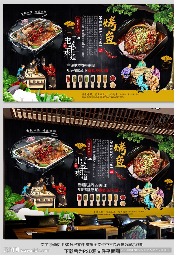烤鱼背景墙