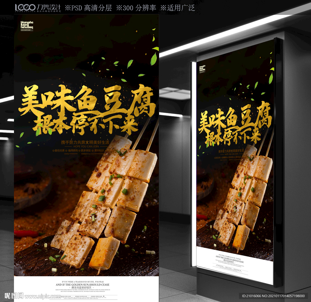 鱼豆腐