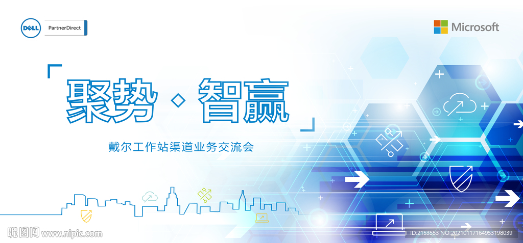 互联网公司科技交流会KV