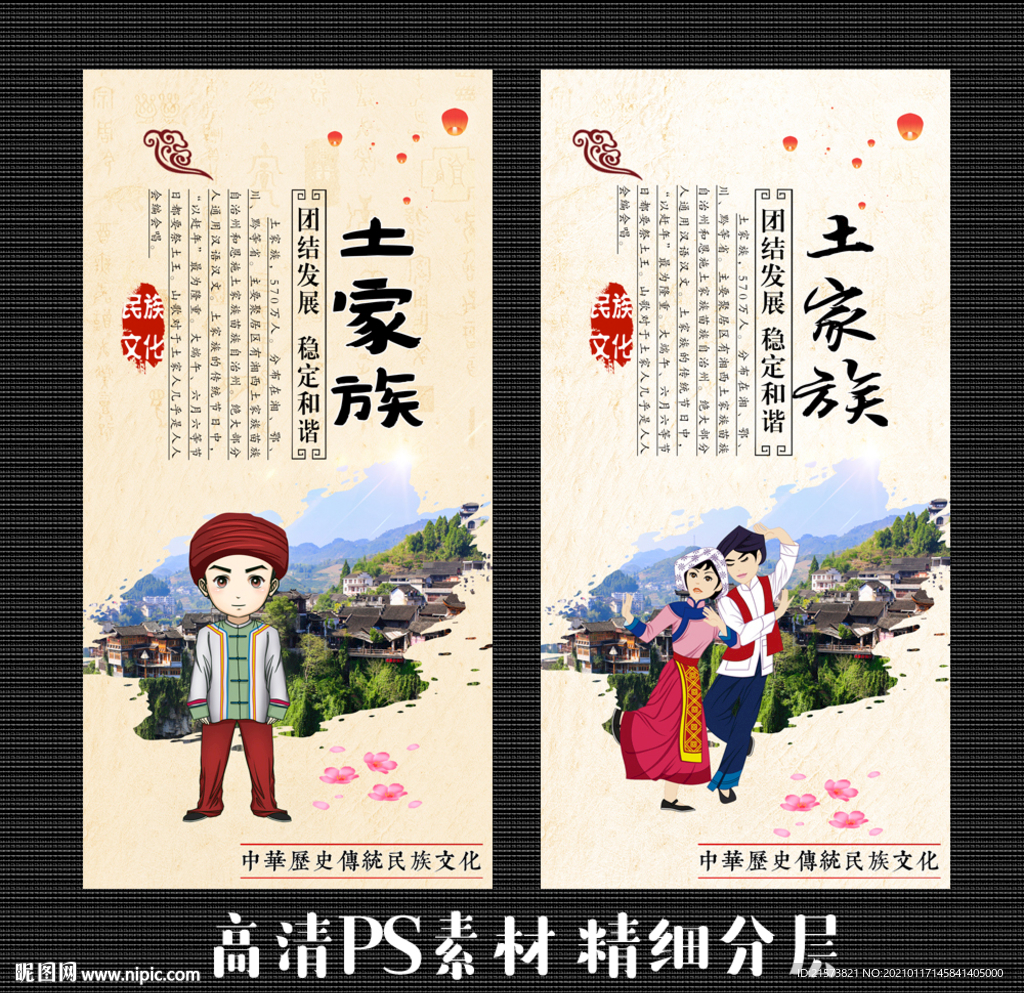 土家族