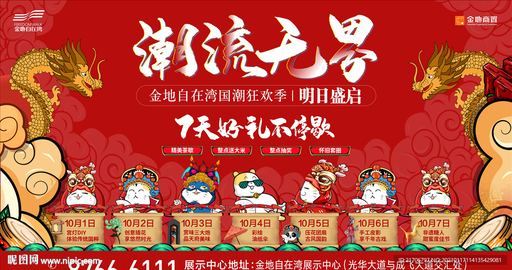 国庆中秋活动桁架