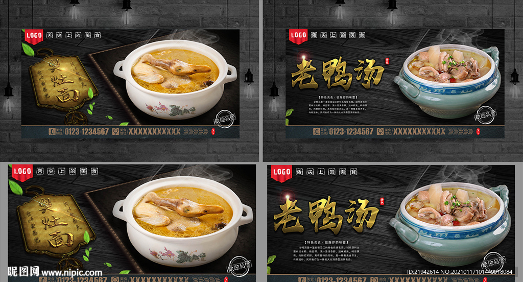 老鸭汤