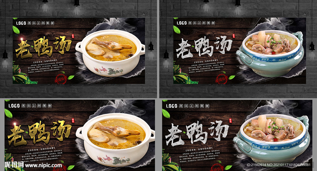 老鸭汤