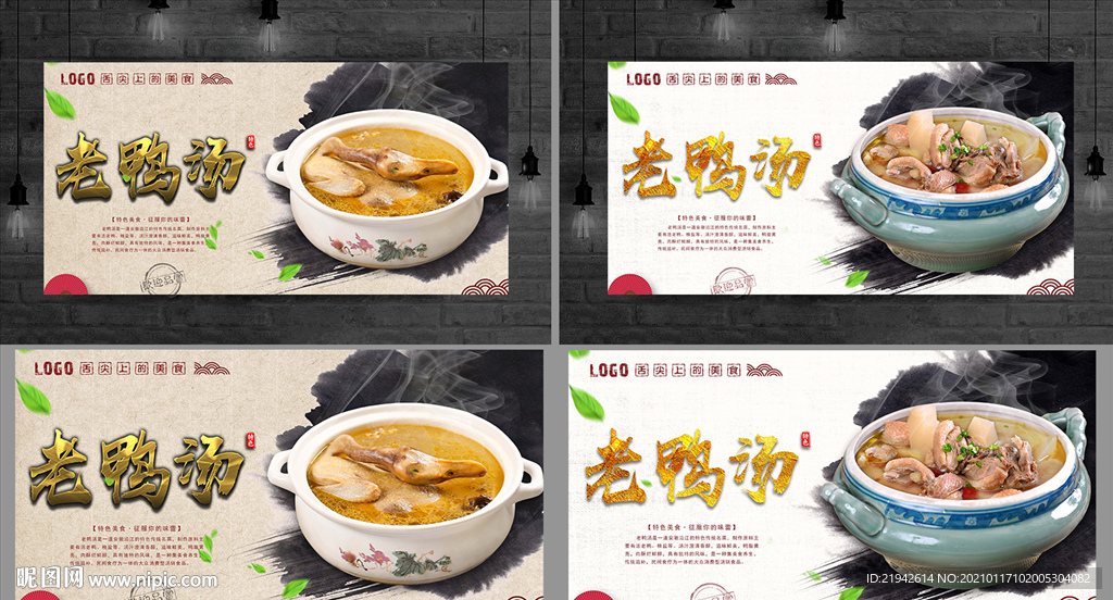 老鸭汤