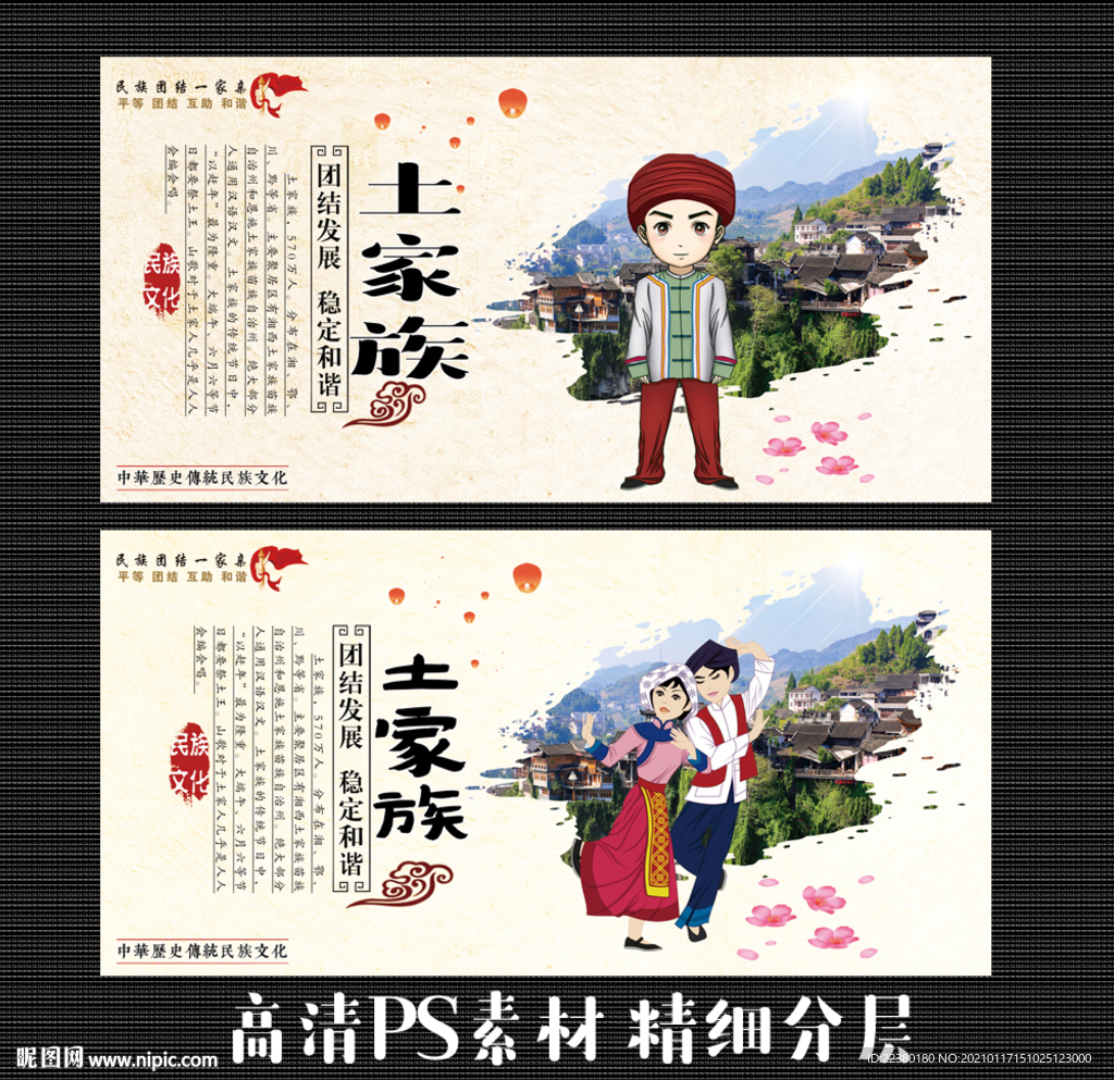 土家族