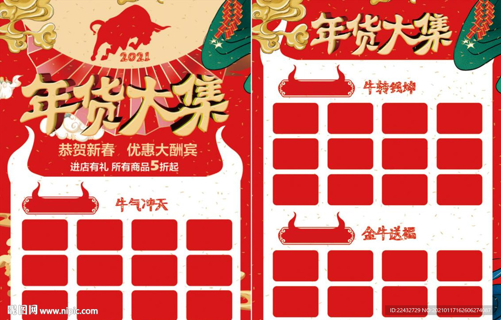 2021牛年年货大集DM宣传单
