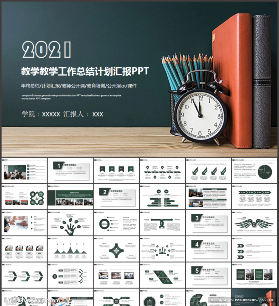 学校教育教学工作计划动态PPT