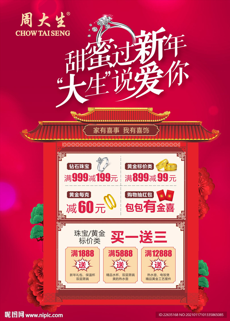 珠宝新年海报