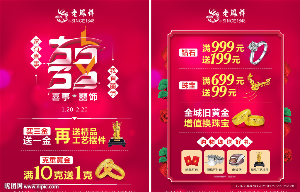 新年结婚季海报