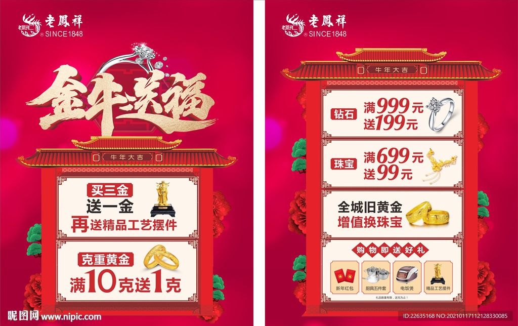 金牛送福