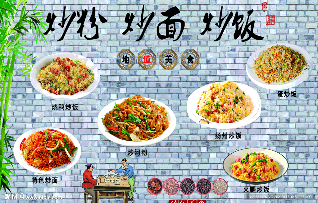 炒粉炒面炒饭