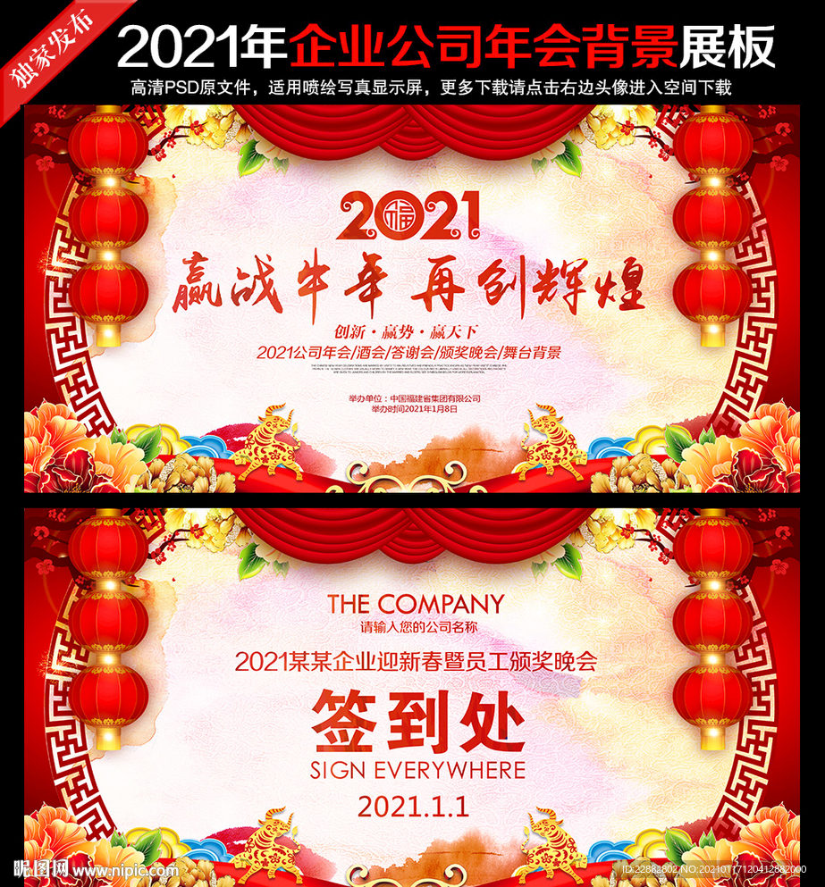 2021牛年年会