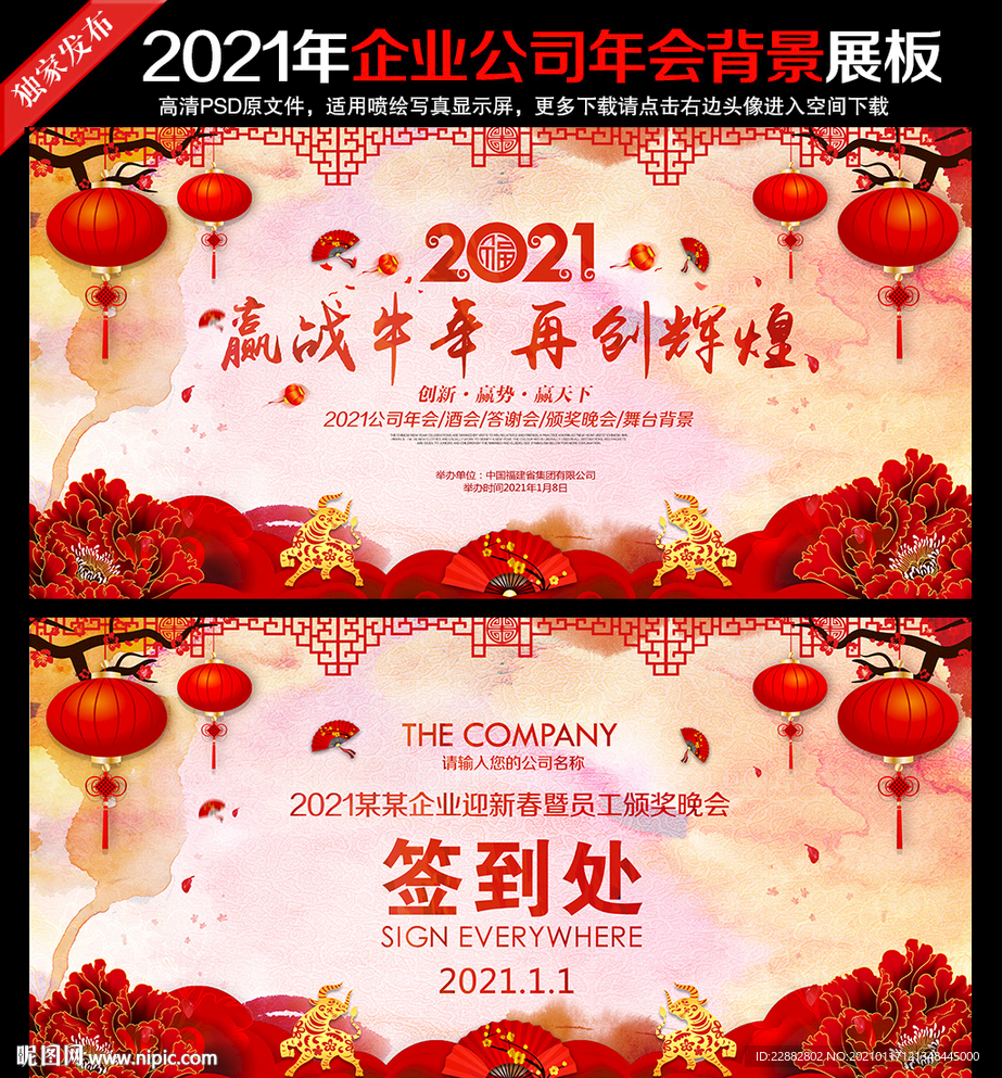 牛年年会