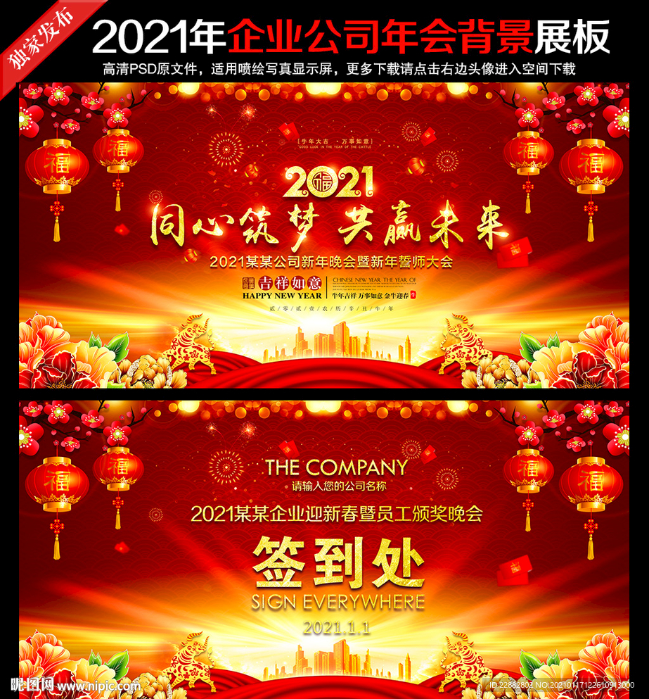 2021年年会背景