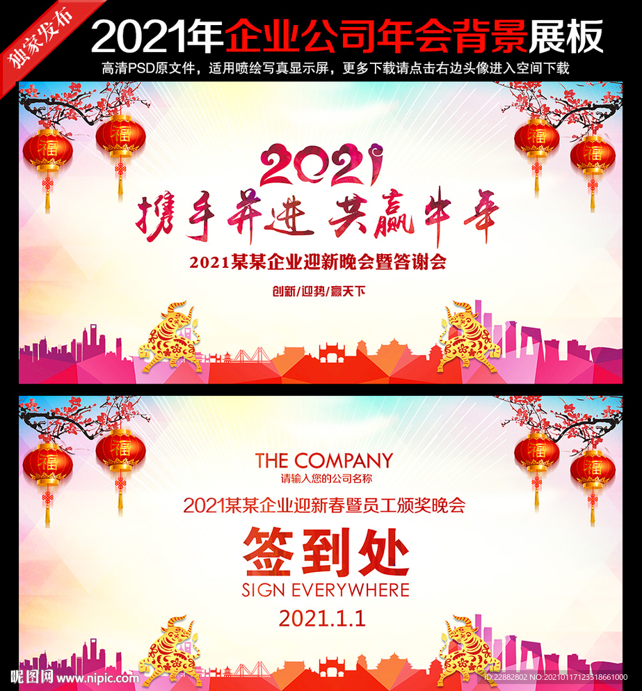 2021牛年晚会年会背景