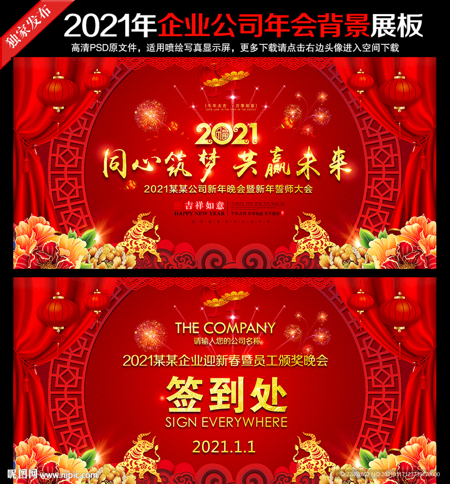 2021新年晚会背景