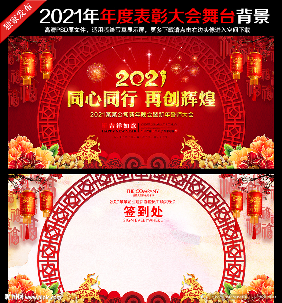 2021新年晚会舞台背景