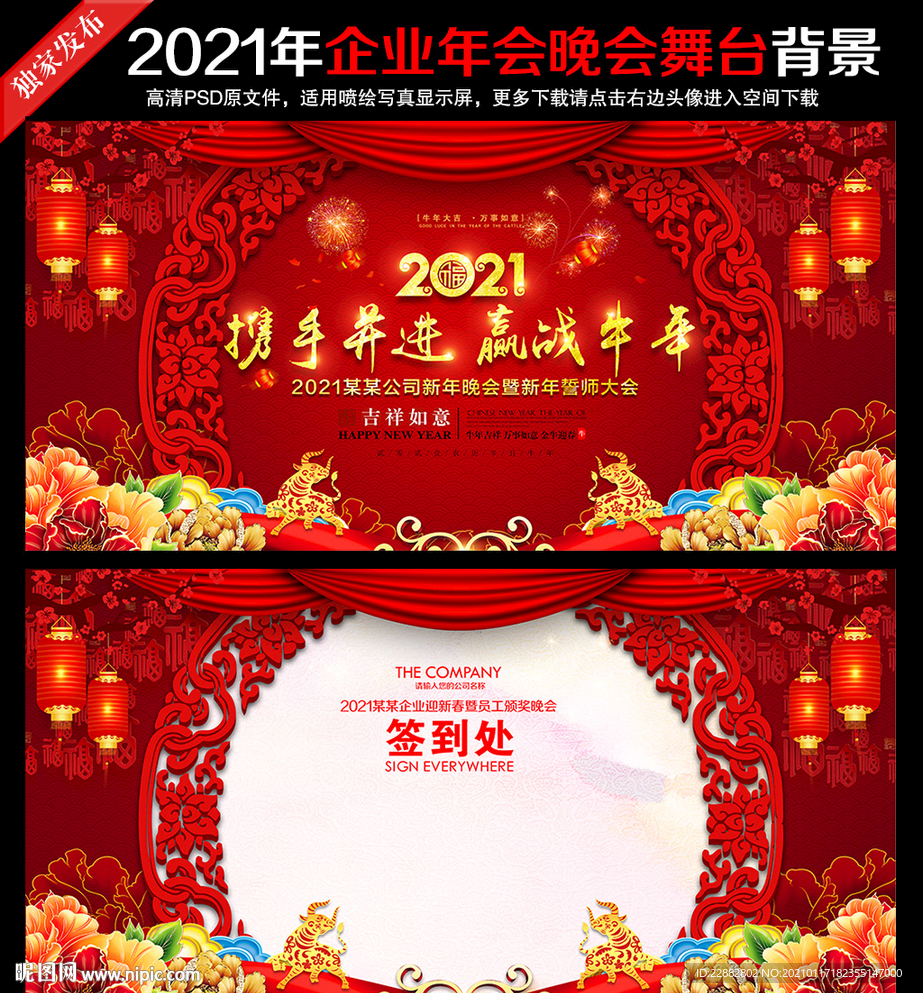 2021牛年晚会背景