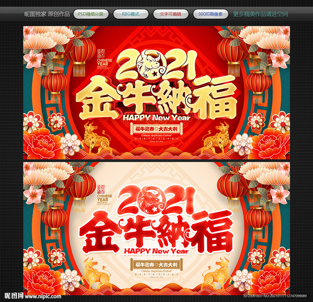 2021牛年