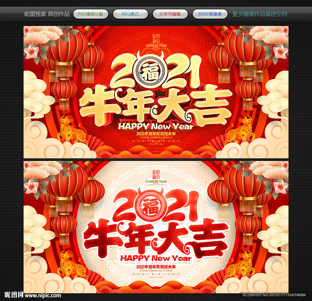 牛年海报