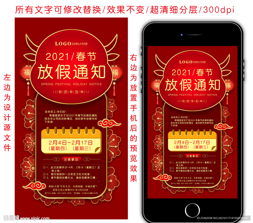 牛年放假通知手机版
