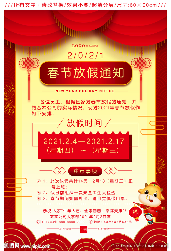 牛年大气放假通知