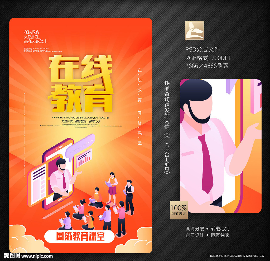 线上教育