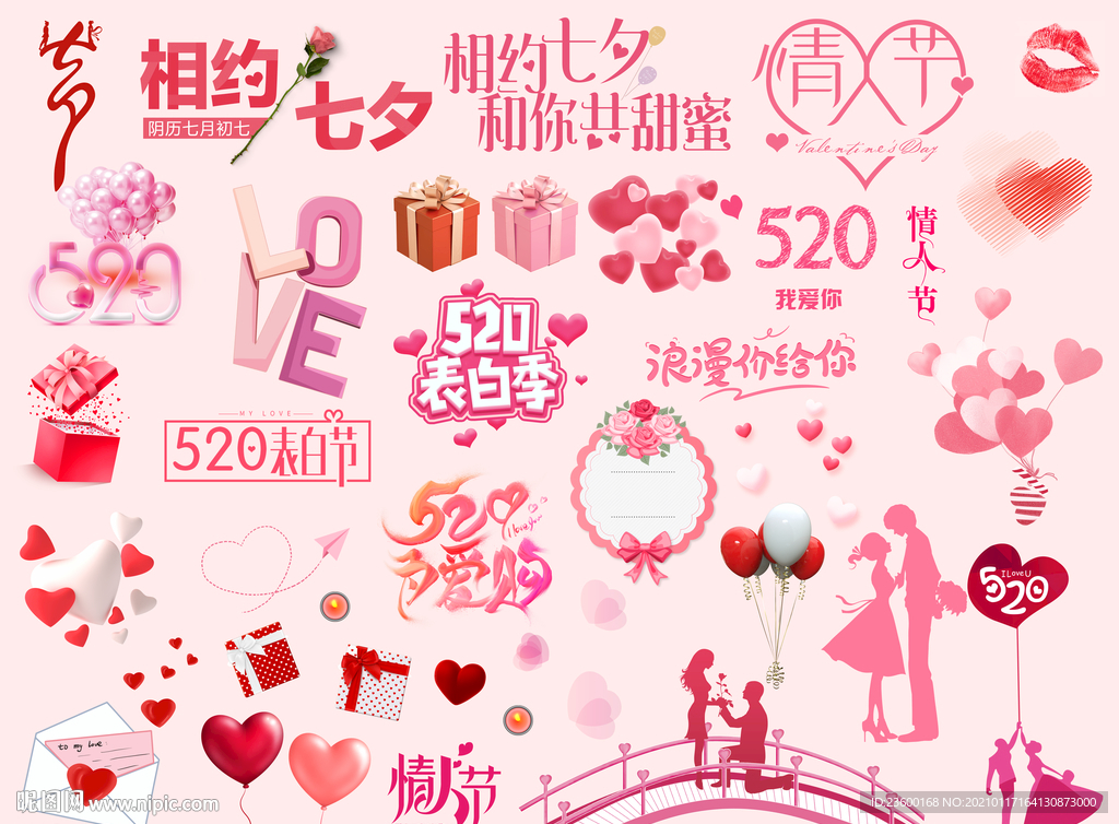 情人节素材