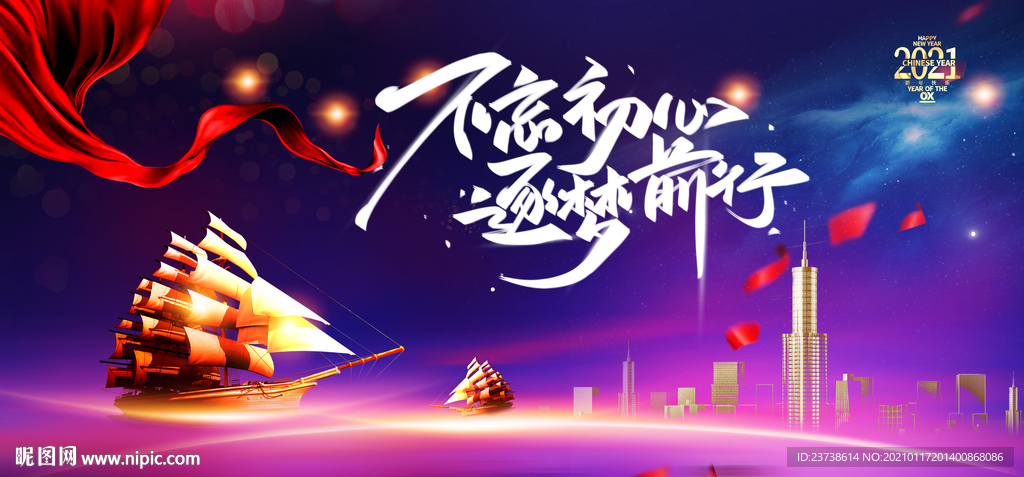 企业年会展板