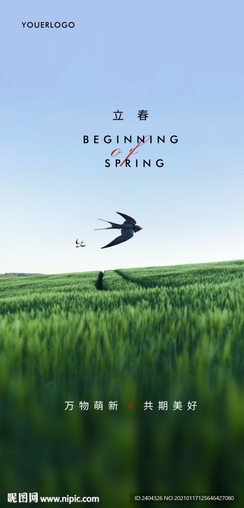 立春海报