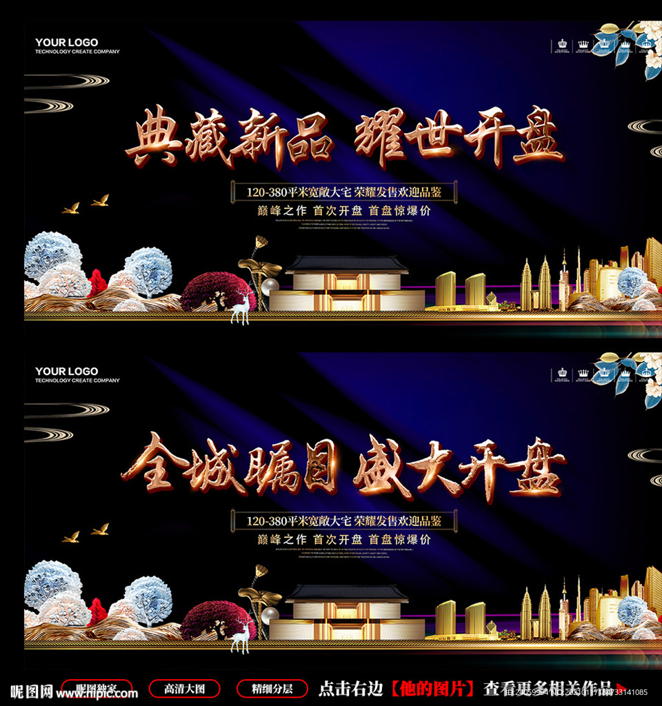 房地产盛大开盘广告