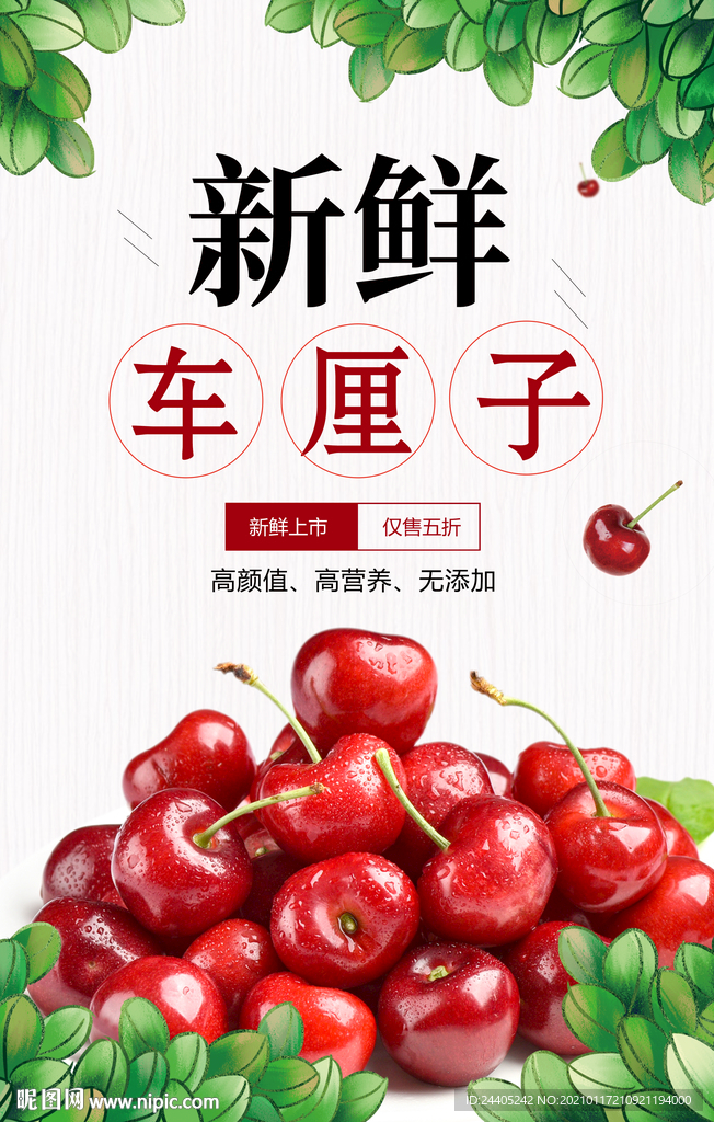 新鲜车厘子水果海报