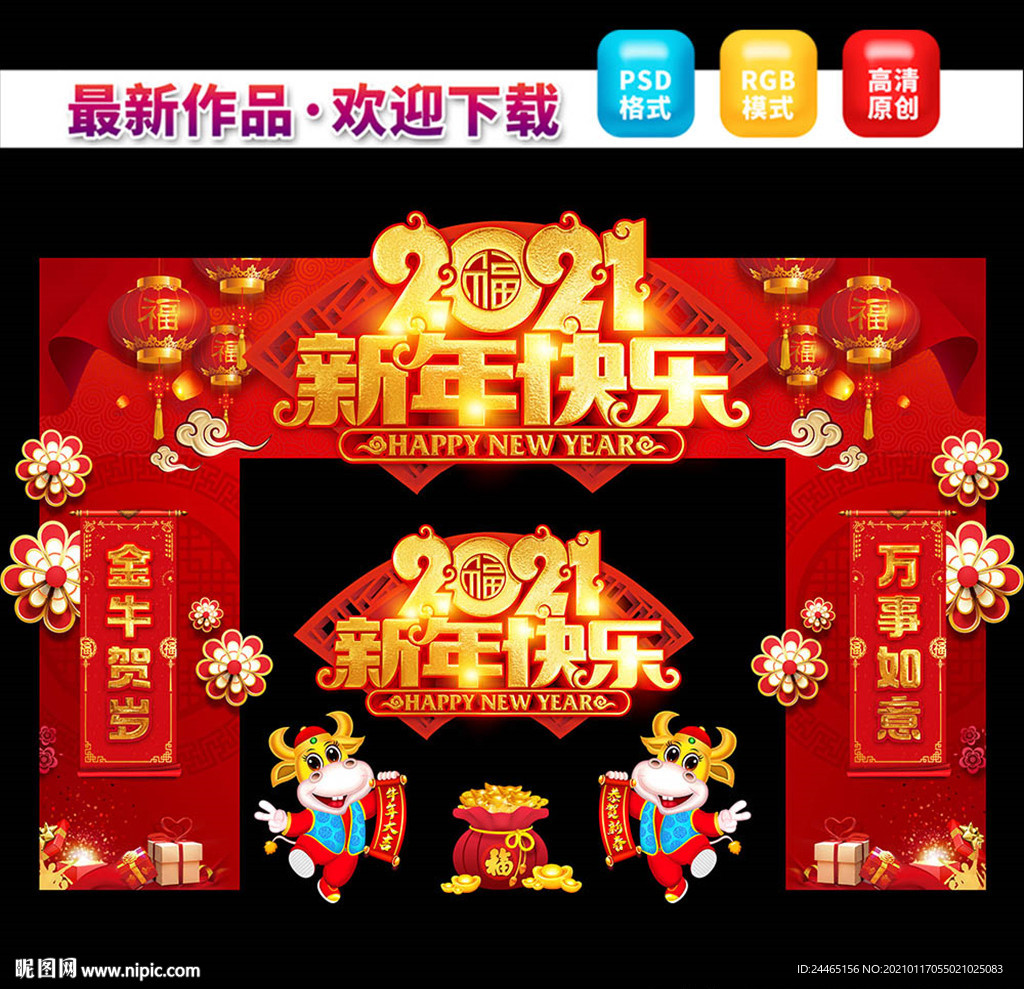 2021新年门头
