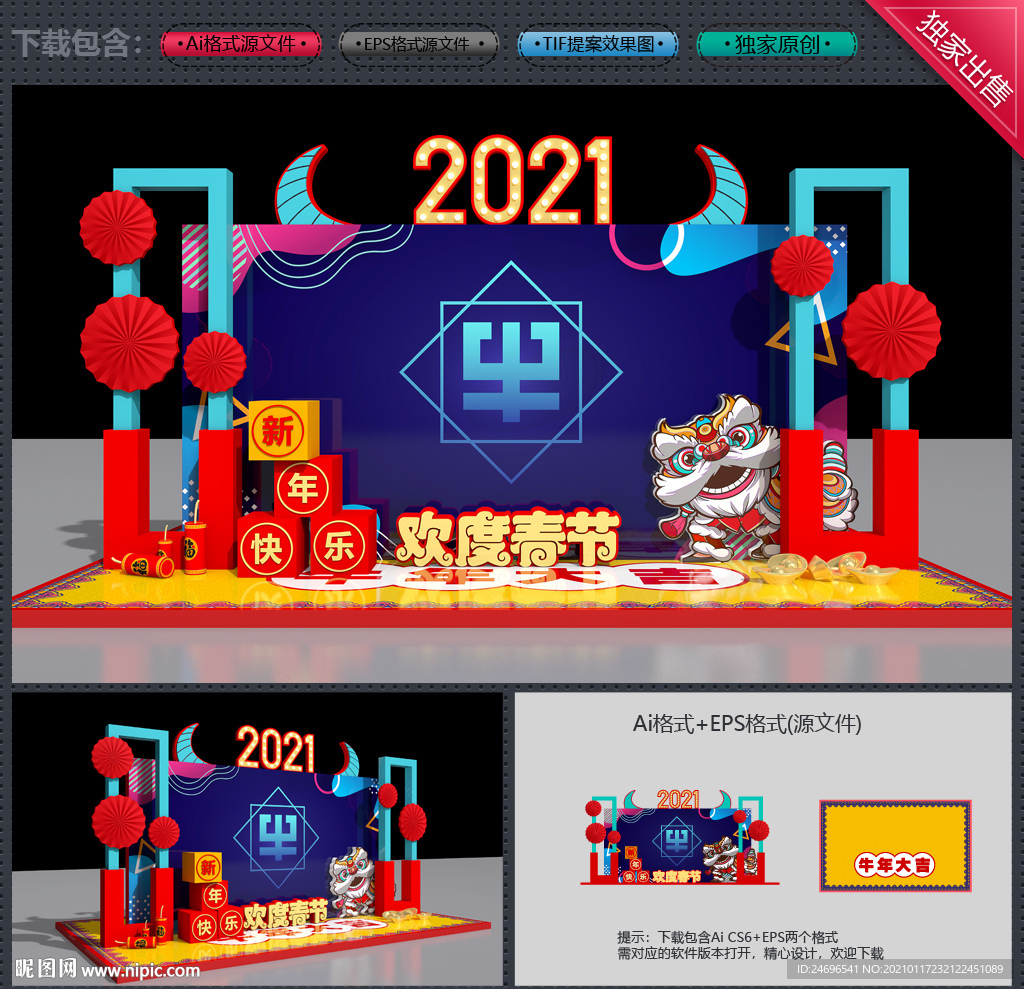 牛年美陈