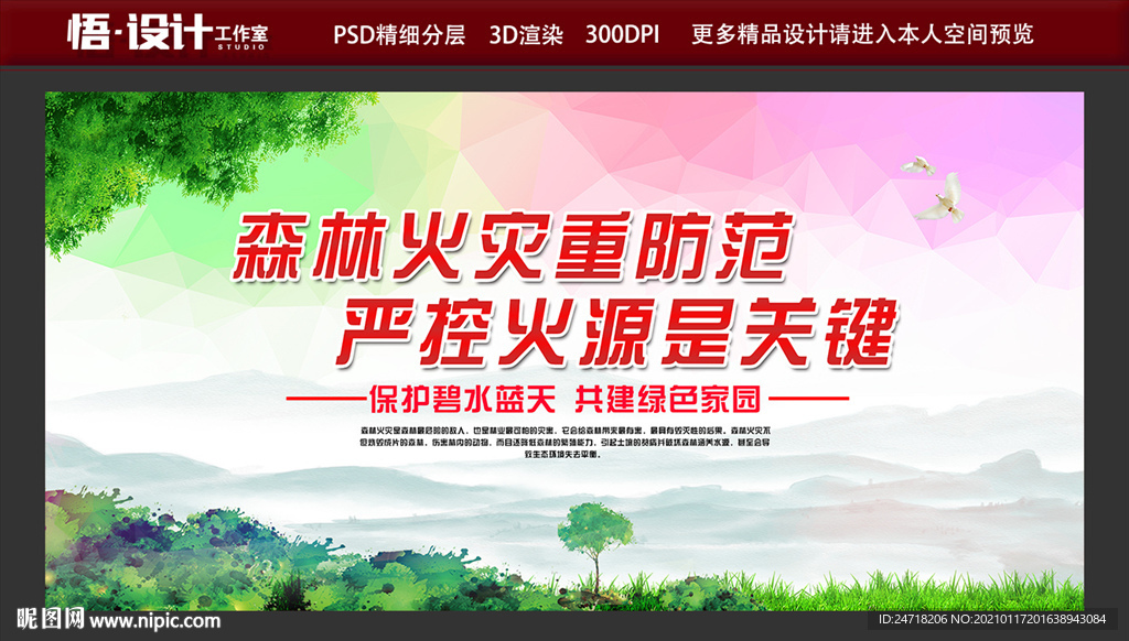 森林防火