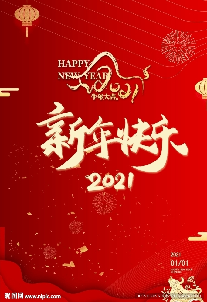 新年快乐海报